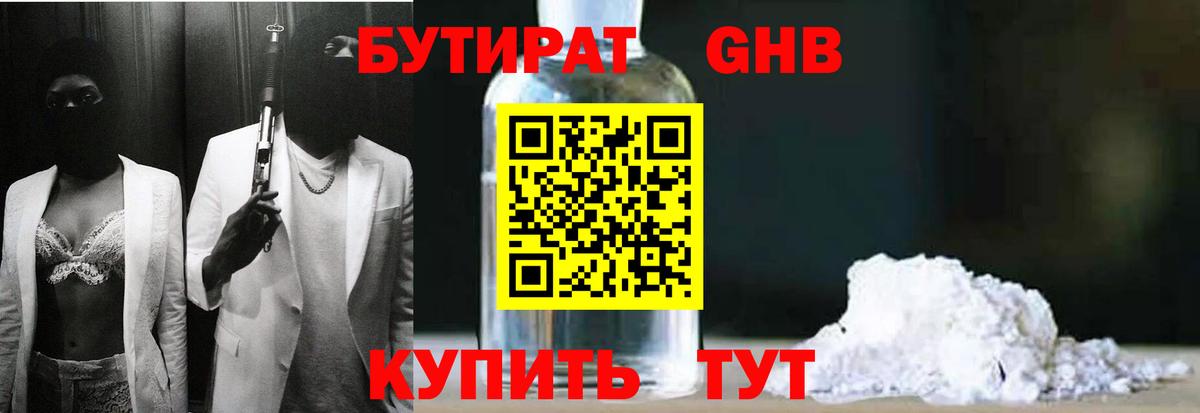 Ессентуки  Бутират  Вход с VPN  Бутират бутик 