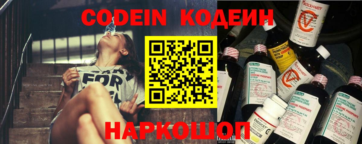 Кодеиновый сироп Lean напиток Lean (лин)  Кодеиновый сироп Lean напиток Lean (лин)  Вход с VPN  Ессентуки 