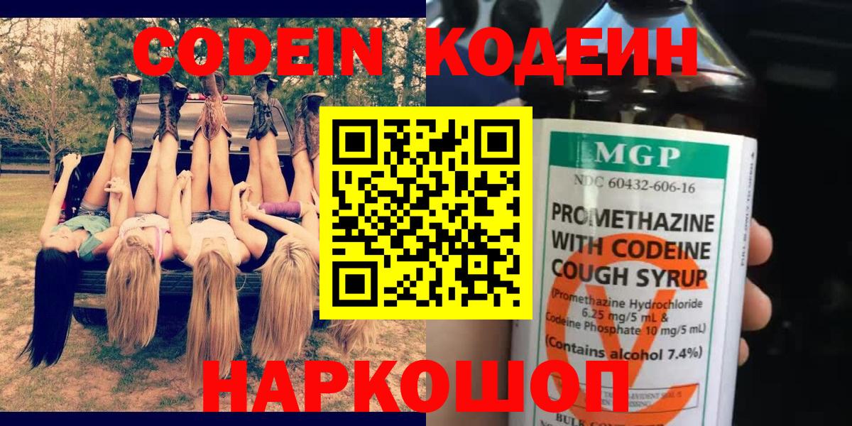 Codein Purple Drank Ессентуки