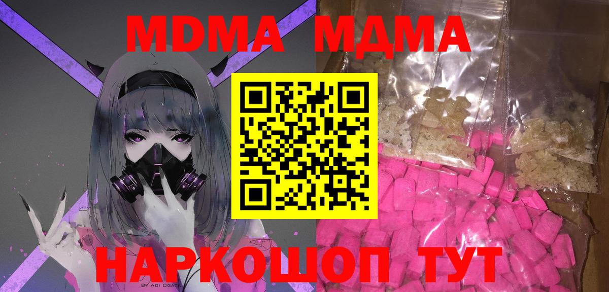 МДМА  MDMA crystal  Вход с VPN  Ессентуки  MDMA crystal 