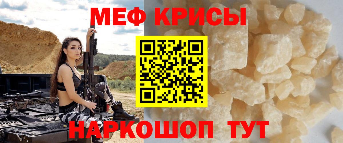 МЯУ-МЯУ  Вход с VPN  Ессентуки  МЕФ мяу мяу 