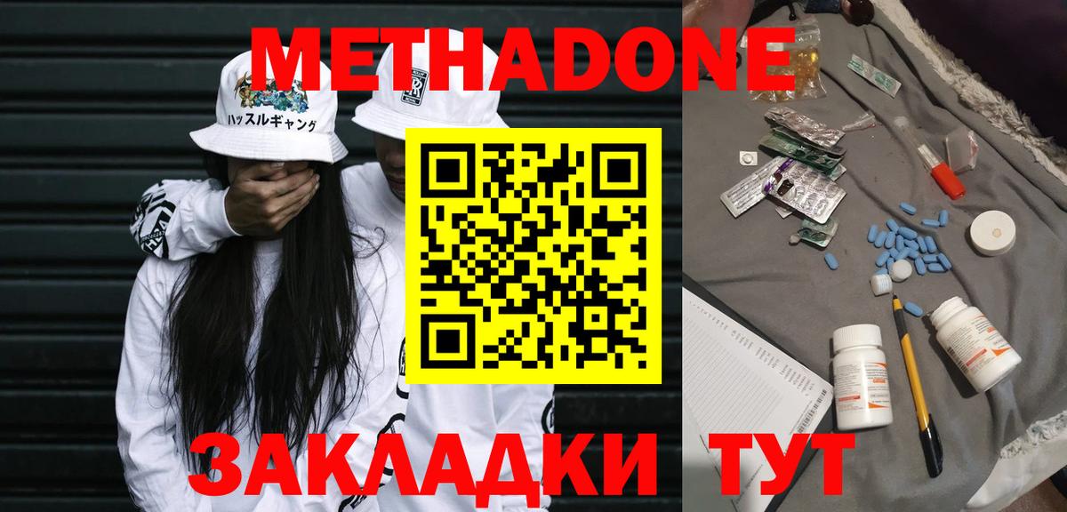 Метадон methadone  МЕТАДОН белоснежный  Ессентуки  Вход с VPN 