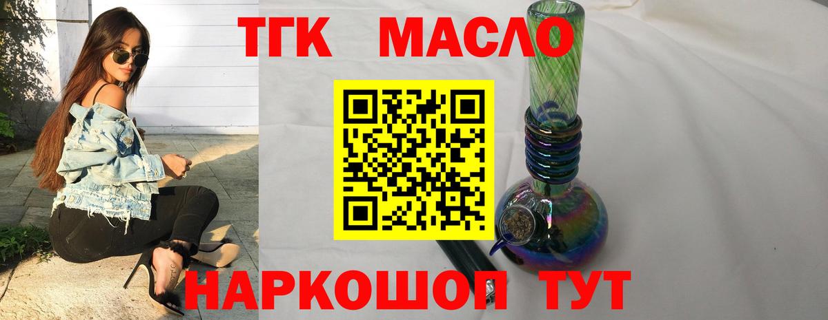 Ессентуки  ТГК гашишное масло  Вход с VPN 